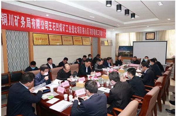 陕煤建设铜煤公司承建的王石凹煤矿工业遗址四个单体项目顺利完成验收