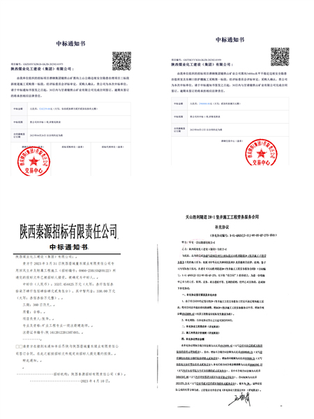 陕煤建设矿建三公司：叮咚！喜讯踏春来！