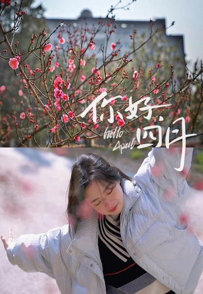 青山知春意，共度好春光