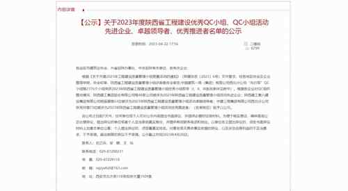 陕煤建设榆林公司：大力开展QC活动 为高质量发展蓄势赋能
