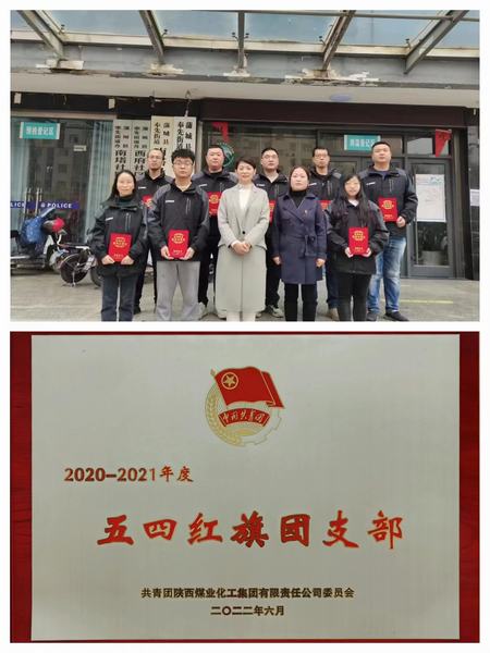 陕煤建设韩城分公司:扎实抓好青团工作,为奋进新征程凝心聚力