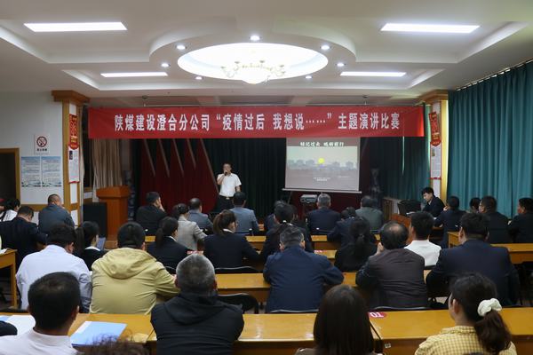 陕煤建设澄合分公司主题演讲凝聚员工奋进潜能