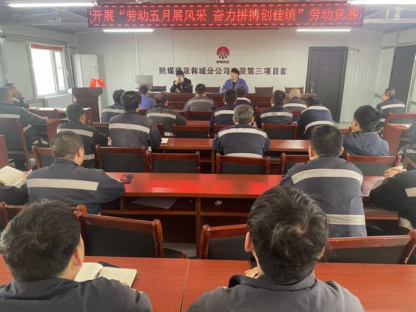 陕煤建设韩城分公司安装三项目部：劳动五月展风采 奋力拼搏创佳绩