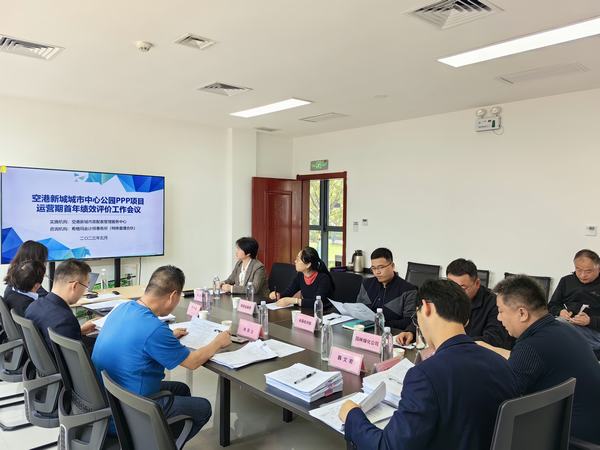 空港新城城市中心公园PPP项目顺利通过运营期首年考核