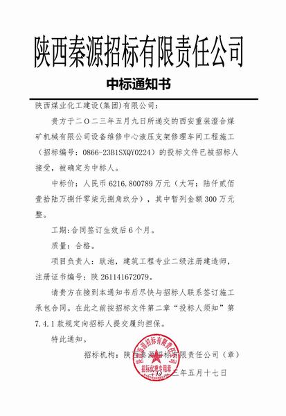 陕煤建设渭南分公司成功中标西安重装澄合机械公司设备维修中心液压支架修理车间工程