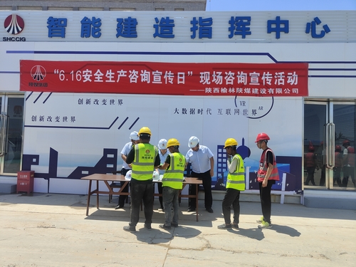 陕煤建设榆林公司开展“6.16安全生产宣传咨询日”活动