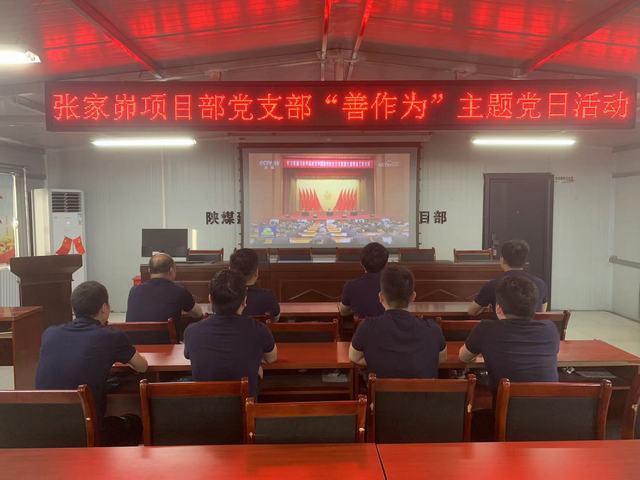 陕煤建设韩城分公司张家峁项目部“三步走”推进主题教育走深走实