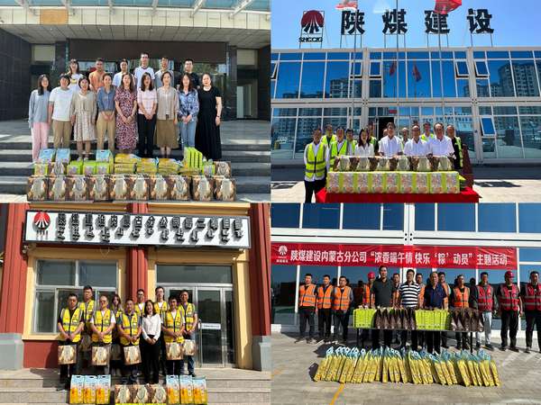 陕煤建设内蒙古分公司开展“浓香端午情 快乐‘粽’动员”主题活动