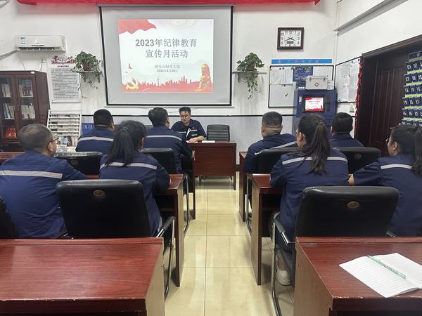 陕煤建设选煤运营公司澄合山阳运营项目部：筑牢思想防线，营造浓厚纪律教育学习宣传月氛围