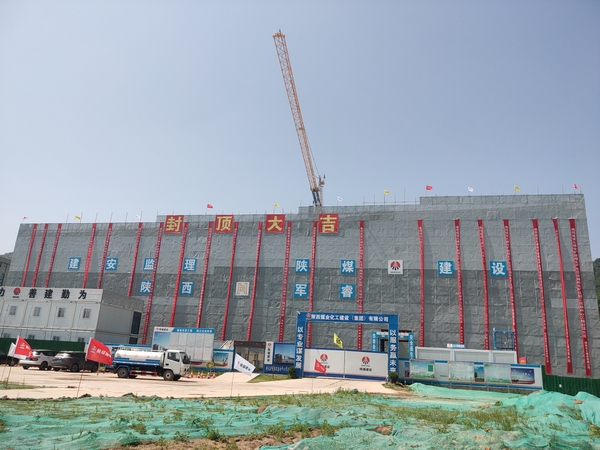 陕煤建设渭南分公司第三项目部喜迎彬长职工活动中心工程封顶获贺信