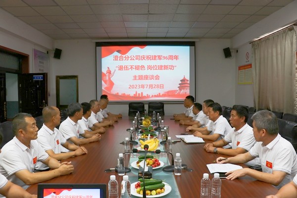 陕煤建设澄合分公司“退伍不褪色 岗位建新功”活动庆祝建军96周年