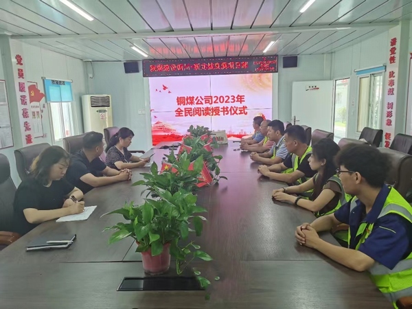 陕煤建设铜煤公司举行授书仪式全民阅读动起来