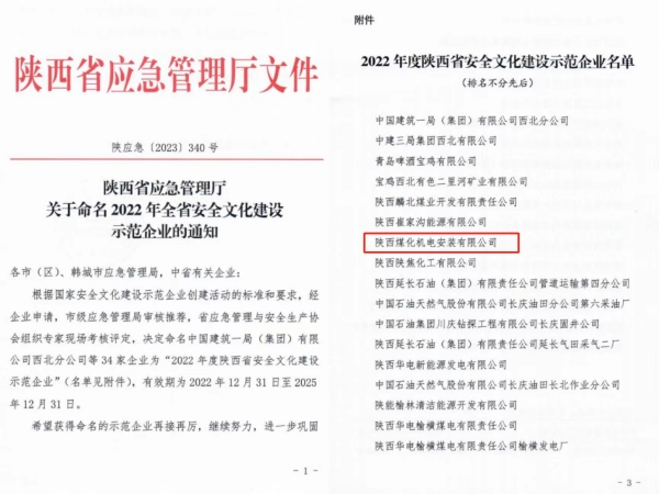 陕煤建设机电安装公司:安全文化结硕果
