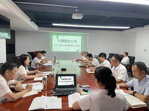 陕煤建设大秦置业公司:召开上半年经营工作会