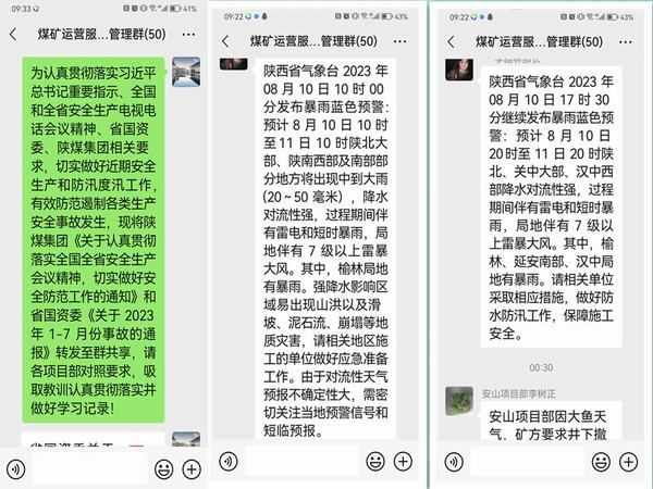 陕煤建设煤矿运营服务分公司:紧盯重要时段重点区域 加强防汛避灾监测预警