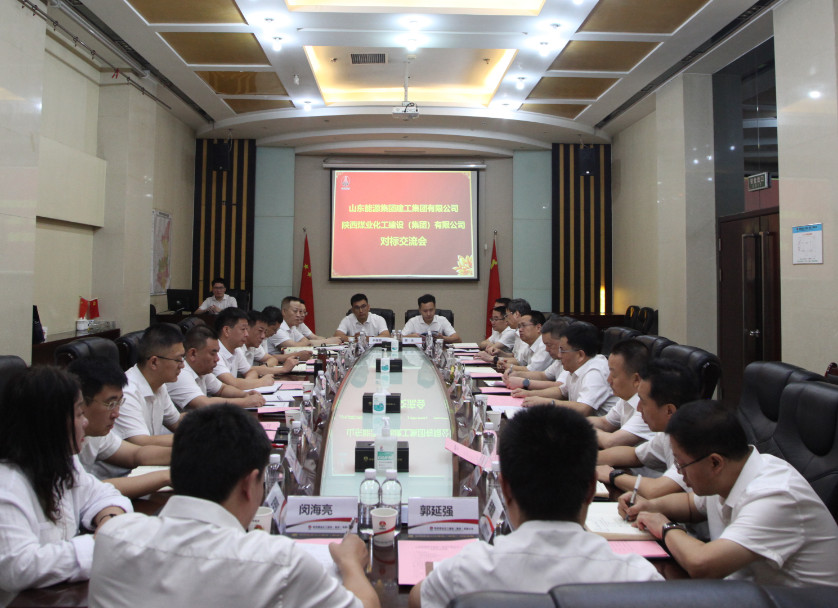 山东能源建工集团到陕煤建设对标交流