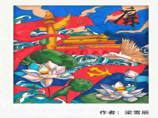 陕煤建设绿宇公司： 廉之墨香 节之艺韵