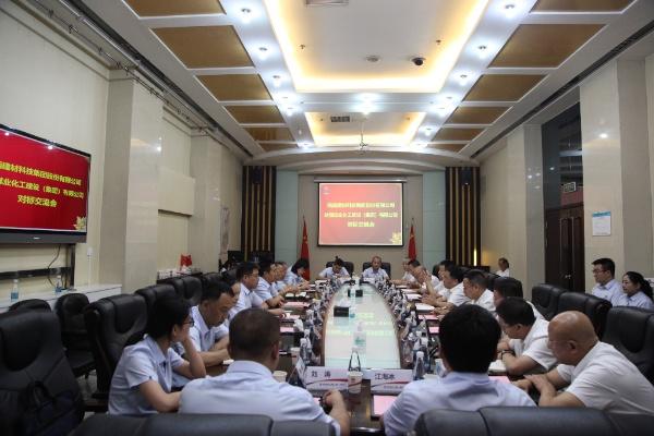 陕西建材科技公司到陕煤建设开展内部协作交流