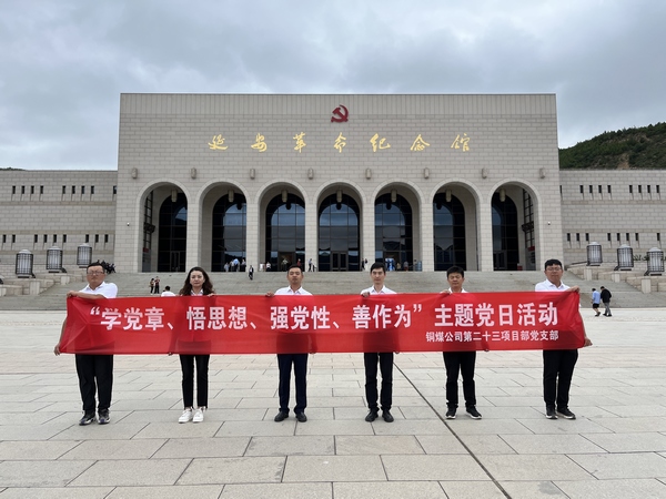 陕煤建设铜煤公司基层党支部：强化党建引领，筑牢堡垒力量