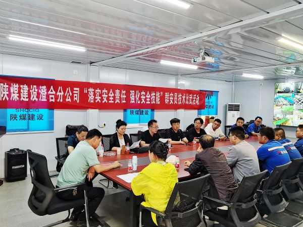 陕煤建设澄合分公司举办群安员技术比武为施工生产保驾护航