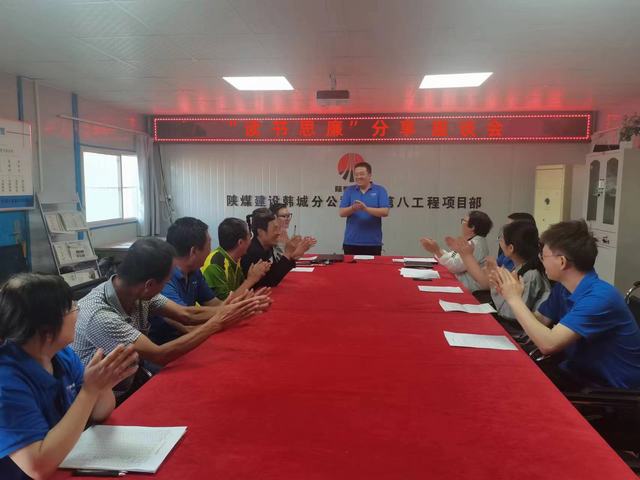 陕煤建设韩城分公司土建九项目部：筑好廉洁自律“三道墙”
