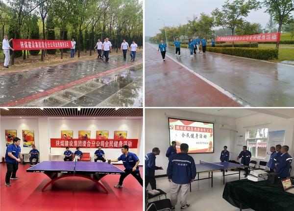 陕煤建设澄合分公司全民健身融入健康中国和体育强国建设