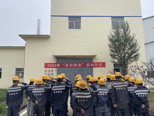 陕煤建设洗选煤运营公司神渭首端运营项目部： 真抓实干，打赢百日安全攻坚战