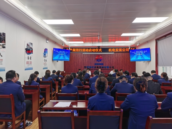 陕煤建设机电安装公司吹响百日安全“冲锋号”