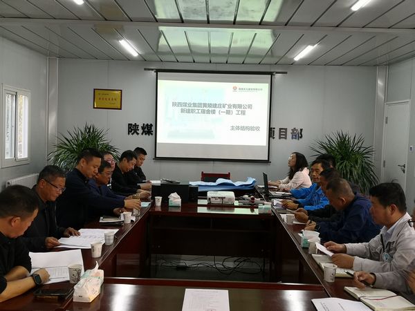 陕煤建设天工公司承建的建庄矿业新建职工宿舍楼项目顺利通过主体验收