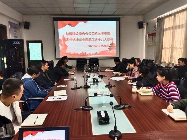 陕煤建设澄合分公司掀起学习宣贯中国工会十八大、中国妇女十三大精神热潮