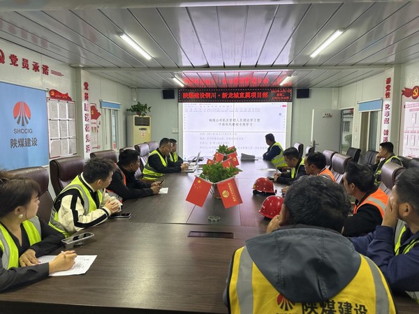 陕煤建设铜煤公司第三项目部党支部：多举措加强基层党风廉政建设?为党员干部廉洁从业蓄能充电