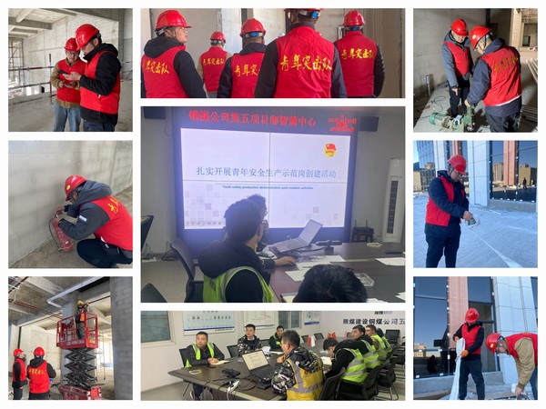 陕煤建设铜煤公司第五项目部：青年安全监督岗,我们在行动