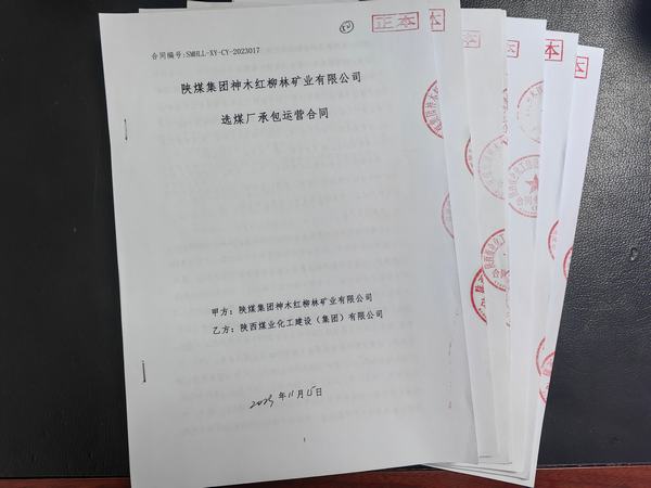 陕煤建设洗选煤运营公司又一亿元项目平稳落地