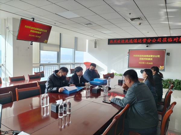 陕煤建设洗选煤运营分公司:对标学榜样 绩效考核促提升