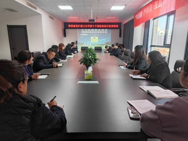 陕煤建设矿建三公司：“宪”在行动 与“法”同行