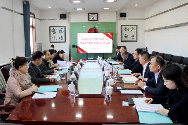 陕煤建设铜煤公司档案室顺利通过档案工作目标管理AAA级认证