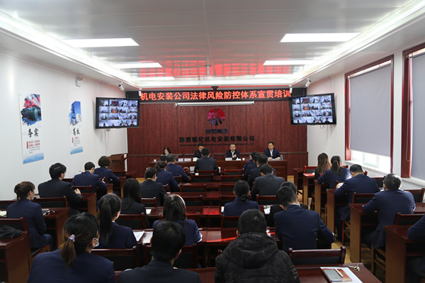 陕煤建设机电安装公司:召开法律风险防控体系宣贯培训