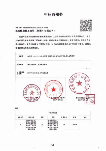 陕煤建设成功中标:酒钢集团冶金厂区动力能源综合管网改造项目压缩空气、蒸汽及高炉煤气管道安装施工采购工程