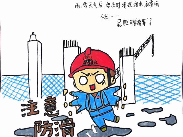 “漫”说安全 “画”里有话