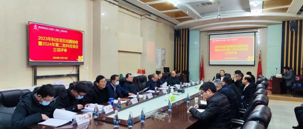 陕煤建设召开2023年科技项目结题验收及2024年第二批科技项目立项评审会议