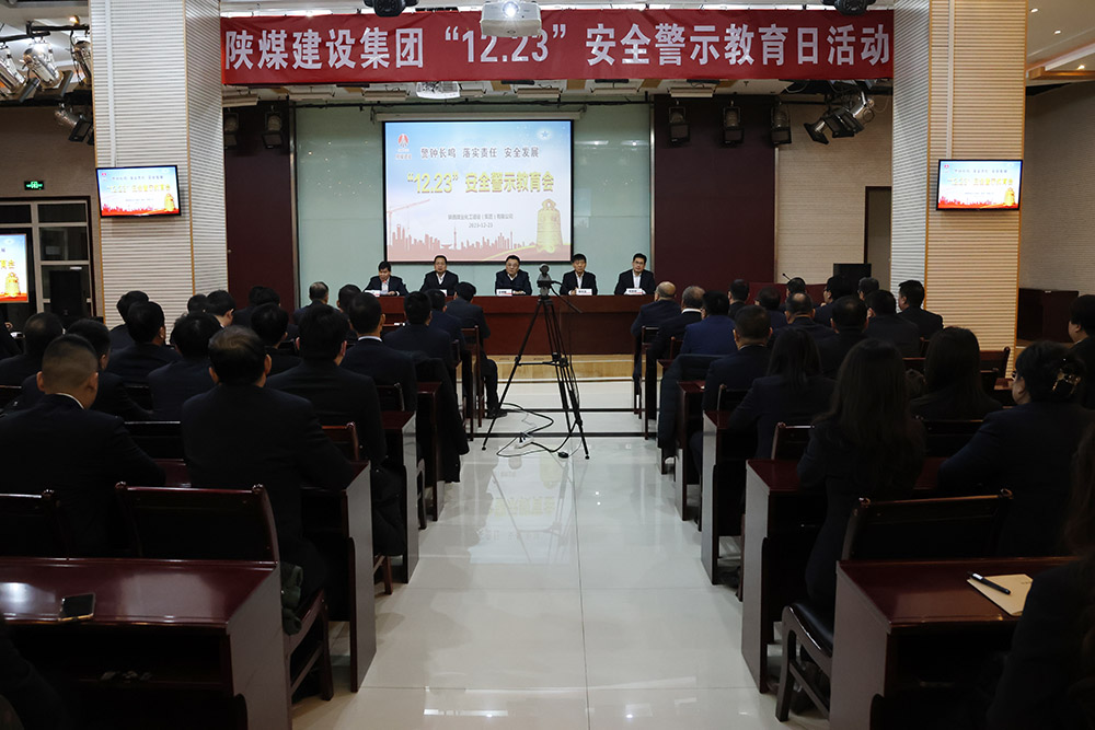 陕煤建设集团组织开展“12.23”安全警示教育日活动