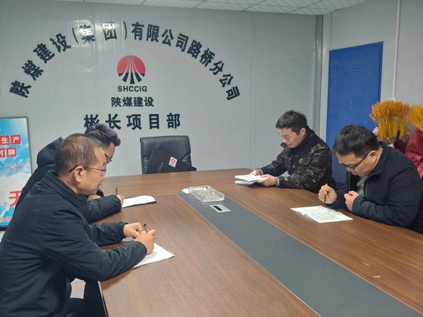 陕煤建设路桥分公司彬长项目部：消除冬日隐患，严抓冬季施工