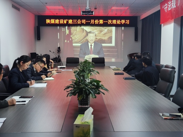 陕煤建设矿建三公司：新年第一周，这样开新局！