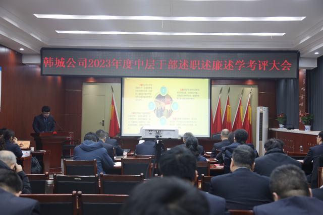 陕煤建设韩城分公司2023年度中层干部述职述廉述学考评会顺利召开