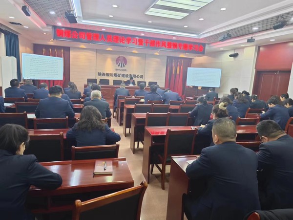 陕煤建设铜煤公司组织开展节前廉政教育学习会