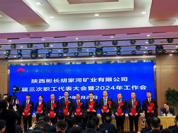 陕煤建设渭南分公司四人荣获彬长集团胡家河煤矿2023年度建设工程“先进个人”称号