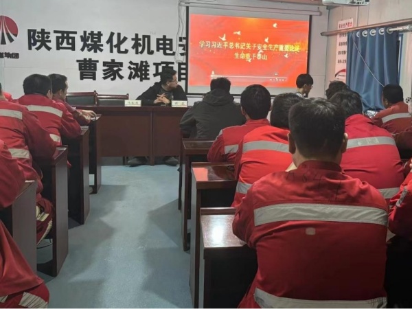 陕煤建设机电安装公司:全力以赴打好新年开局战