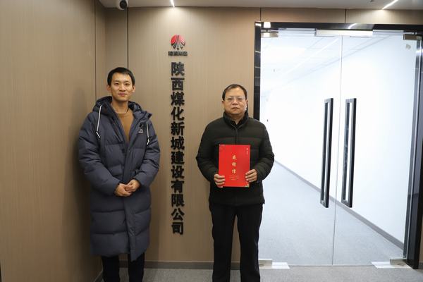 陕煤建设新城公司喜获新城区委、区政府感谢信