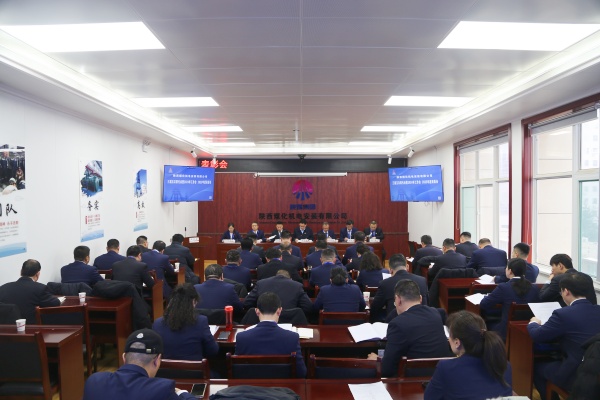 陕煤建设机电安装公司召开三届五次职代会暨2024年工作会、先进表彰会和安全工作会