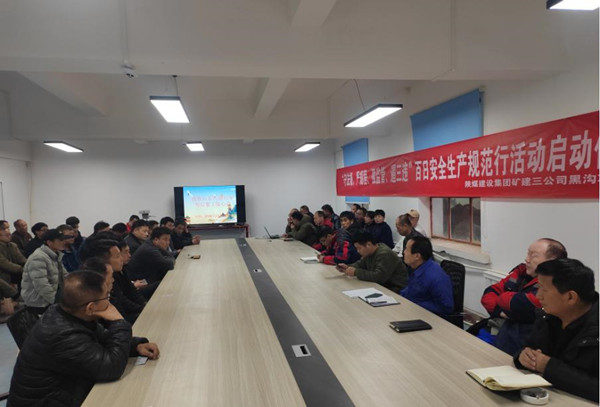 陕煤建设矿建三公司基层项目部上好开工第一课 筑牢安全第一关